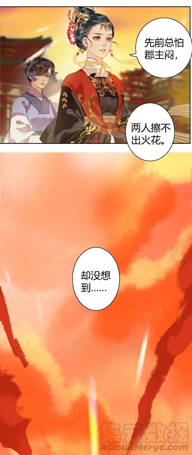 《我在皇宫当巨巨》150 不愧是我小娇夫 第11页