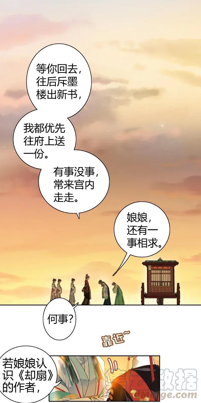 《我在皇宫当巨巨》150 不愧是我小娇夫 第7页