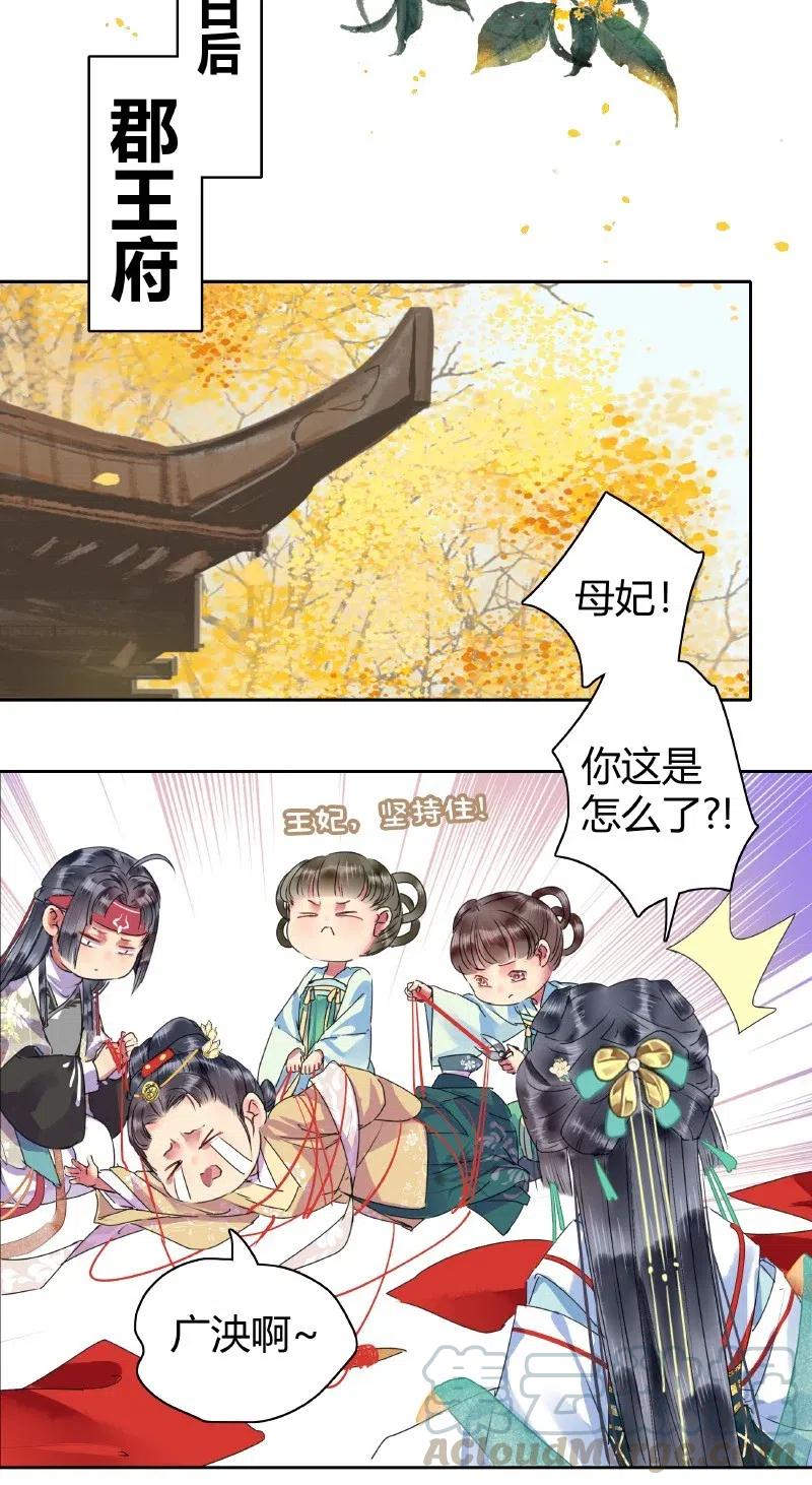 《我在皇宫当巨巨》151 发挥特长秀嫁衣 第9页