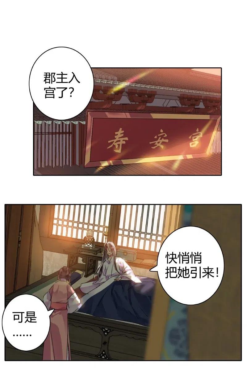 《我在皇宫当巨巨》151 发挥特长秀嫁衣 第2页