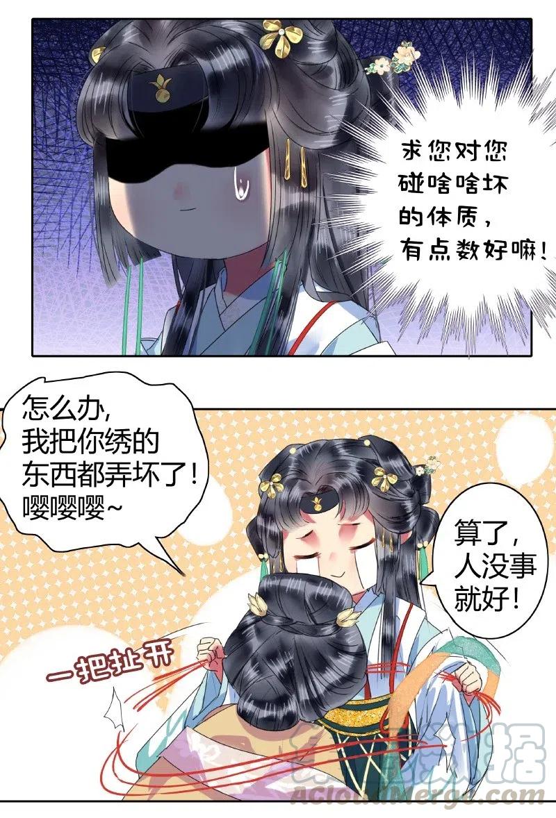 《我在皇宫当巨巨》151 发挥特长秀嫁衣 第11页