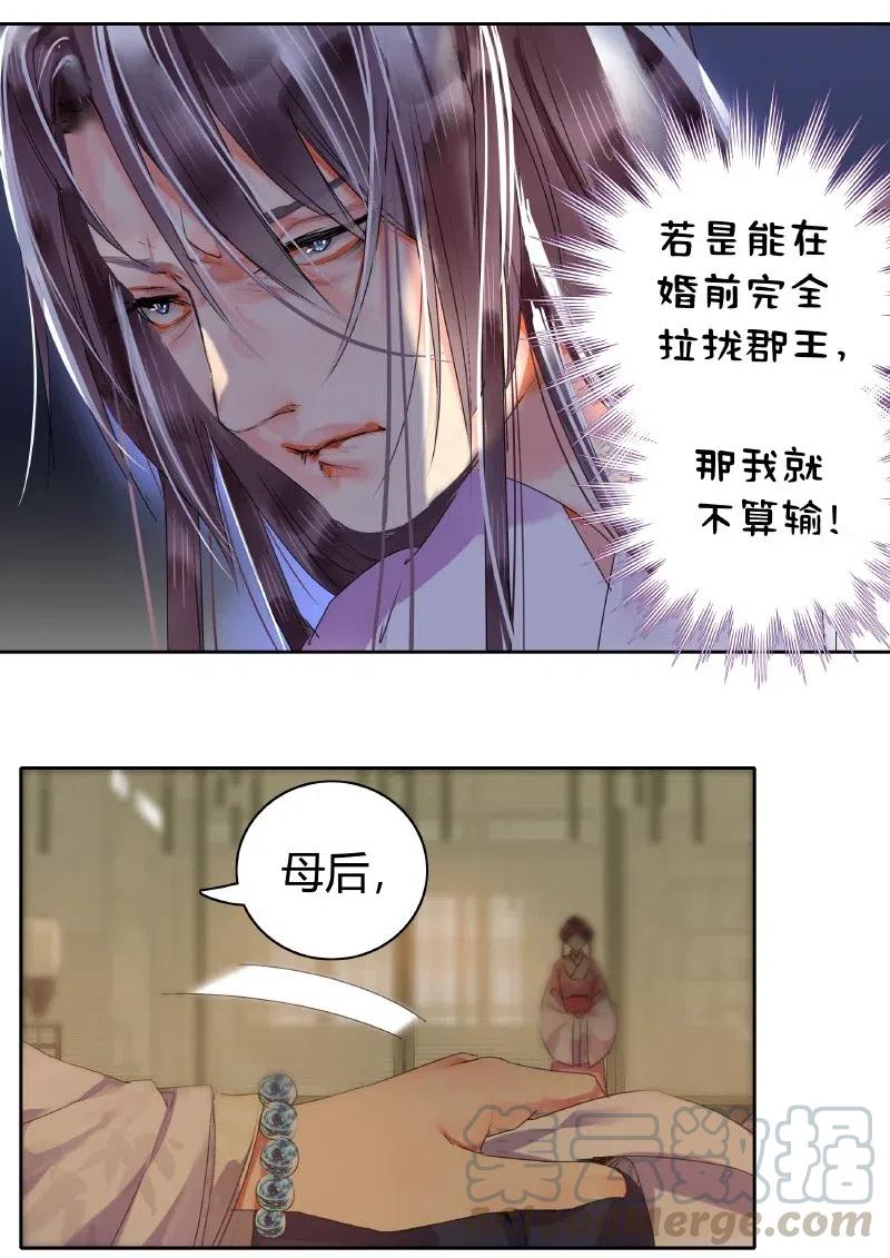 《我在皇宫当巨巨》151 发挥特长秀嫁衣 第3页
