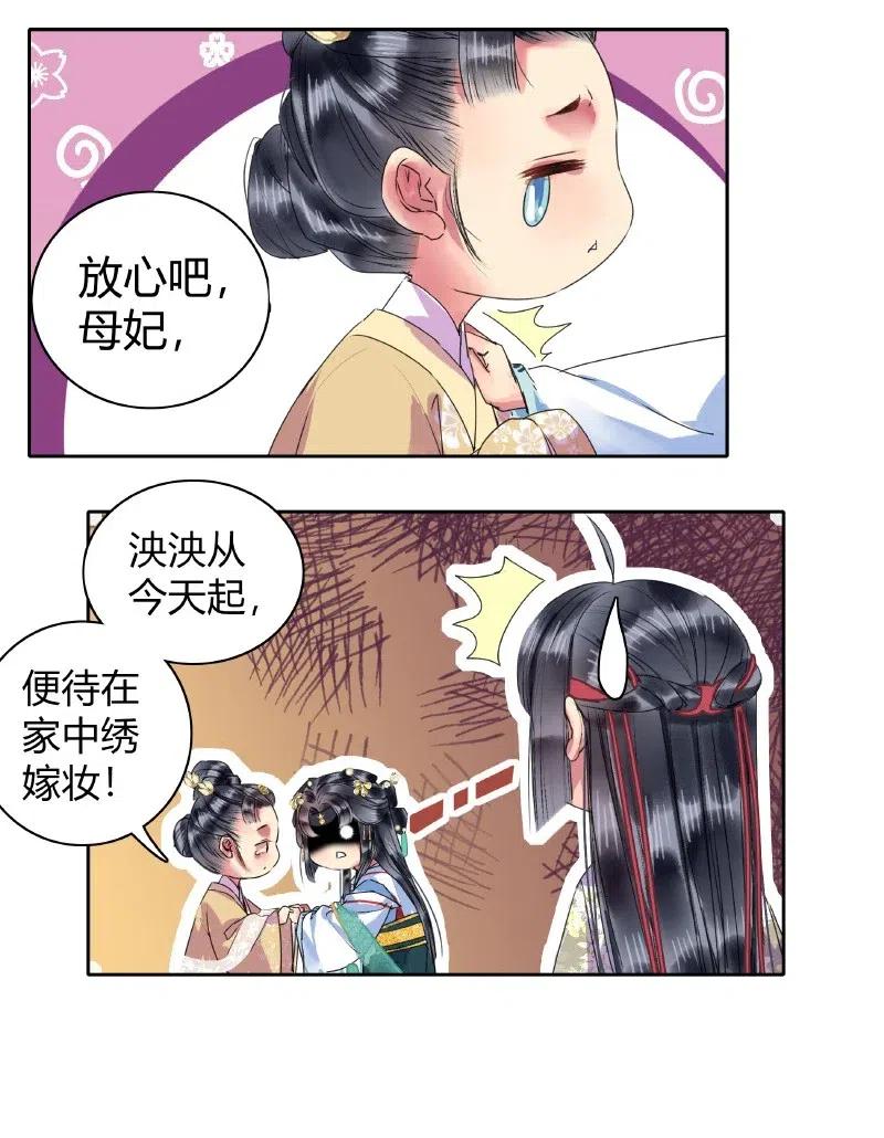 《我在皇宫当巨巨》151 发挥特长秀嫁衣 第12页