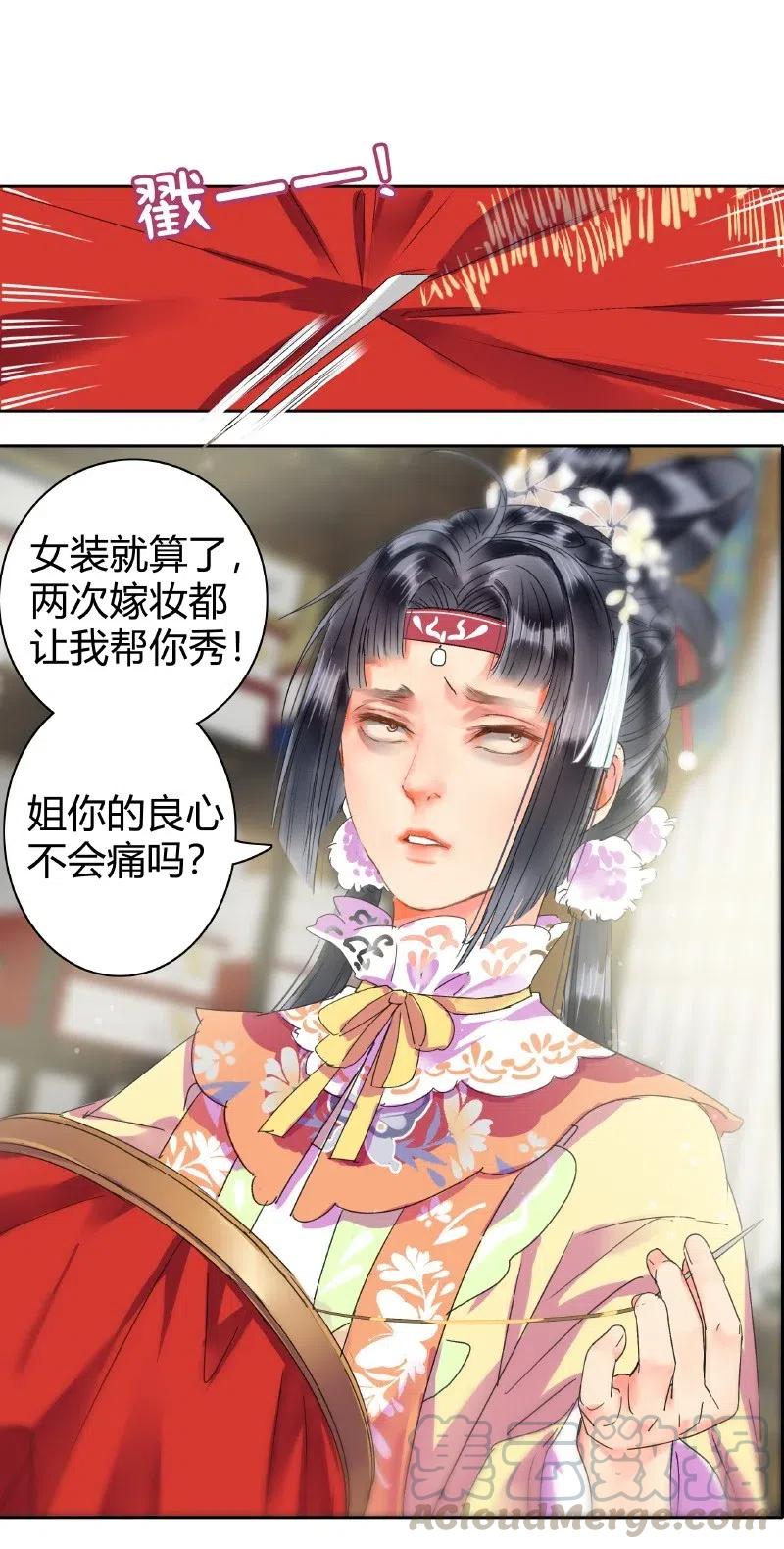 《我在皇宫当巨巨》151 发挥特长秀嫁衣 第13页