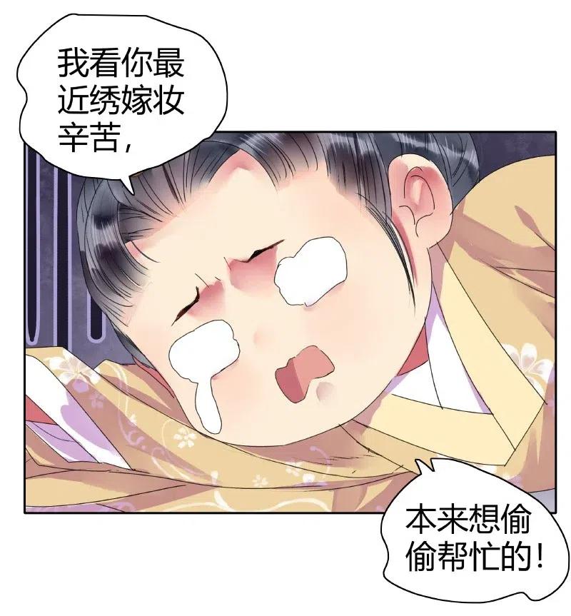 《我在皇宫当巨巨》151 发挥特长秀嫁衣 第10页