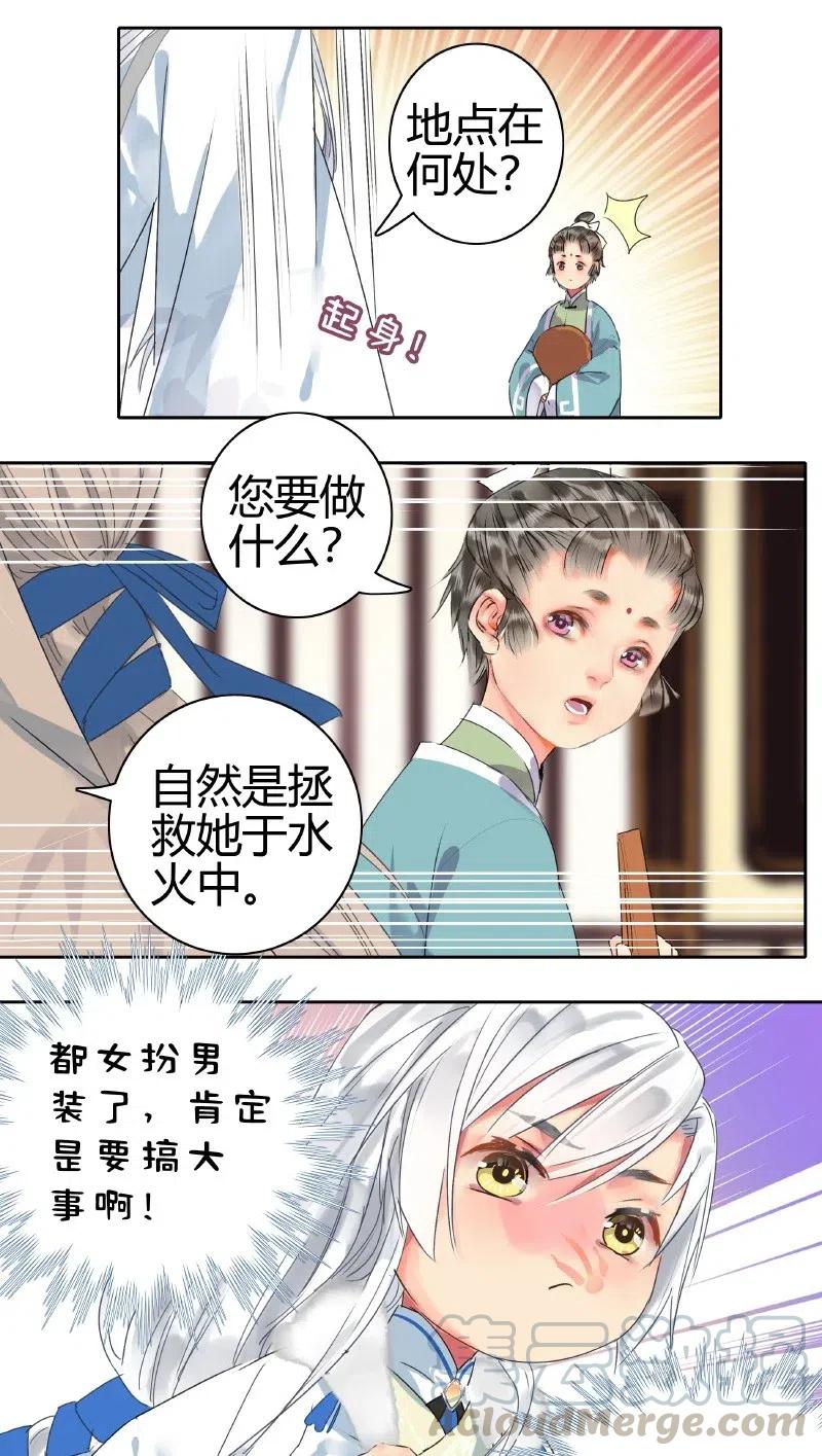《我在皇宫当巨巨》153 舍不得的大美人 第11页