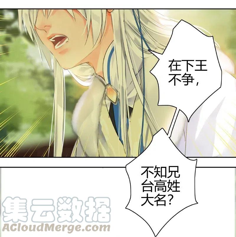 《我在皇宫当巨巨》153 舍不得的大美人 第5页