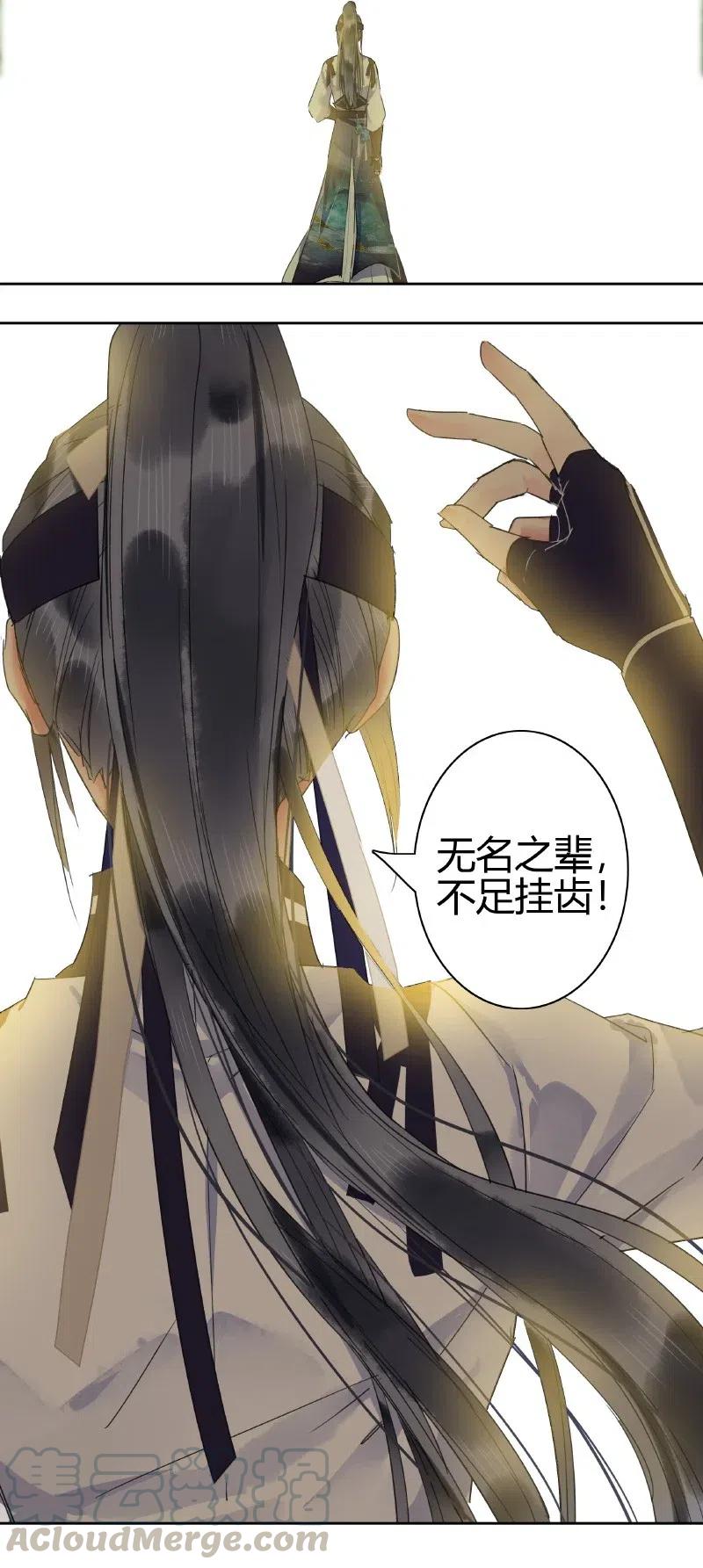《我在皇宫当巨巨》153 舍不得的大美人 第6页