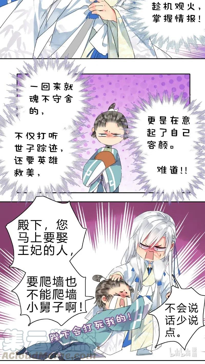 《我在皇宫当巨巨》153 舍不得的大美人 第12页