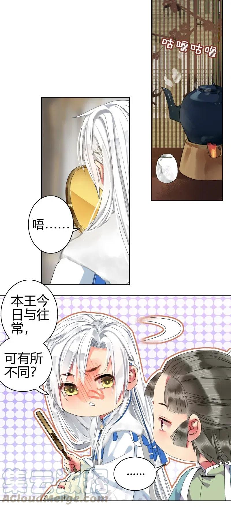 《我在皇宫当巨巨》153 舍不得的大美人 第8页