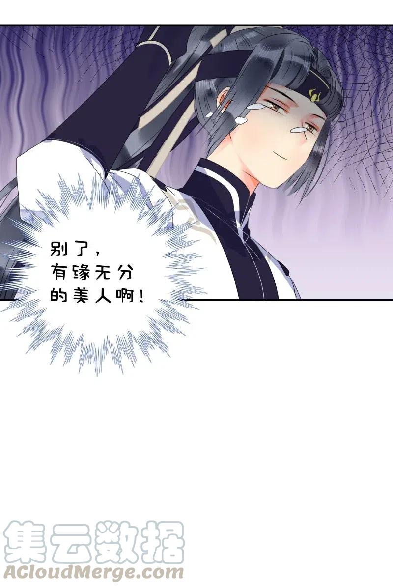 《我在皇宫当巨巨》153 舍不得的大美人 第7页