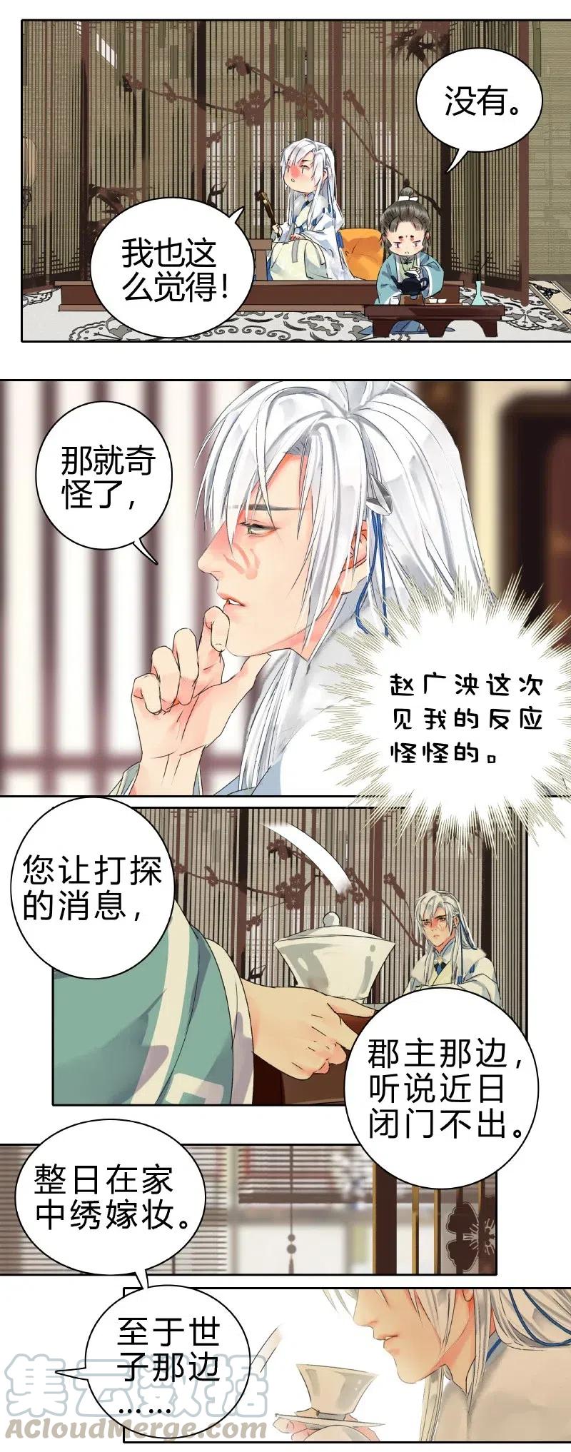 《我在皇宫当巨巨》153 舍不得的大美人 第9页