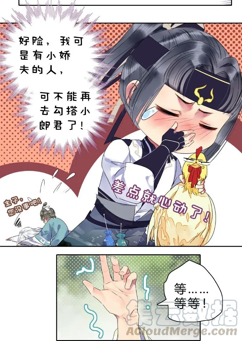 《我在皇宫当巨巨》153 舍不得的大美人 第4页