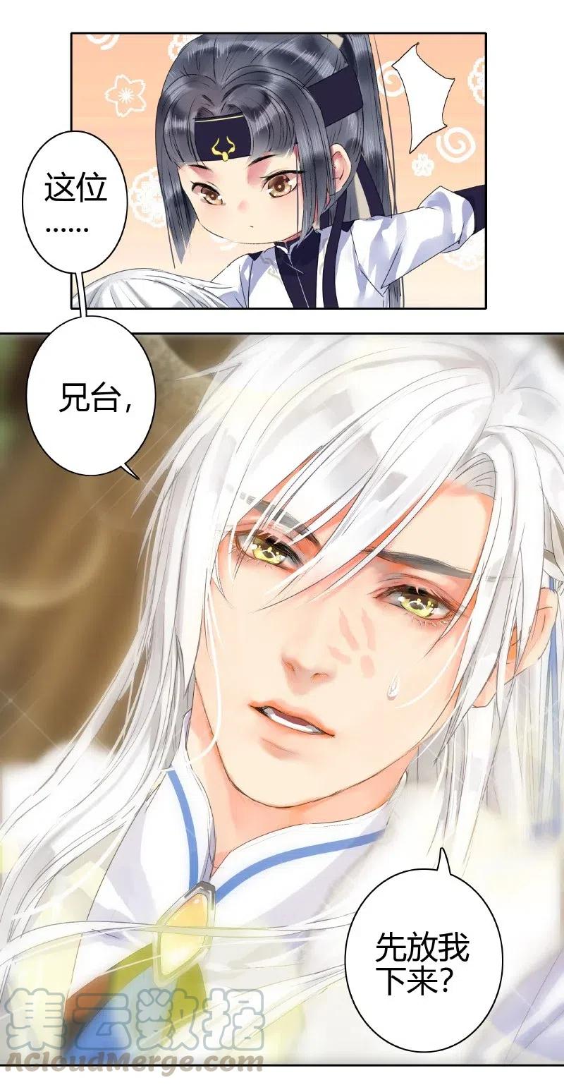 《我在皇宫当巨巨》153 舍不得的大美人 第2页