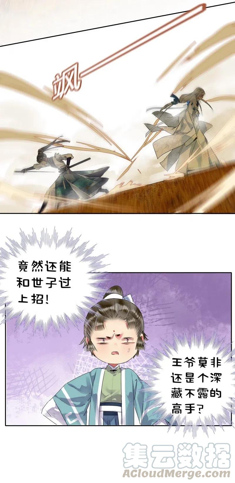 《我在皇宫当巨巨》154 娇妻人设要崩塌 第13页