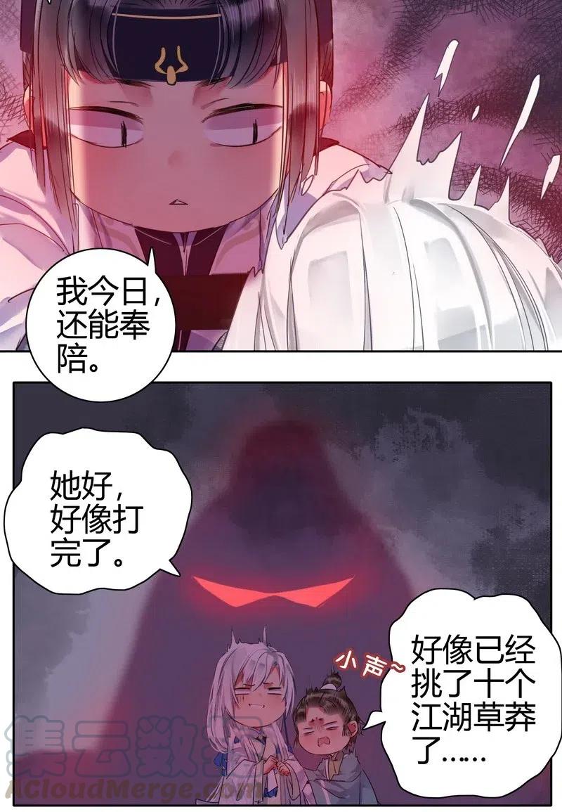 《我在皇宫当巨巨》154 娇妻人设要崩塌 第4页
