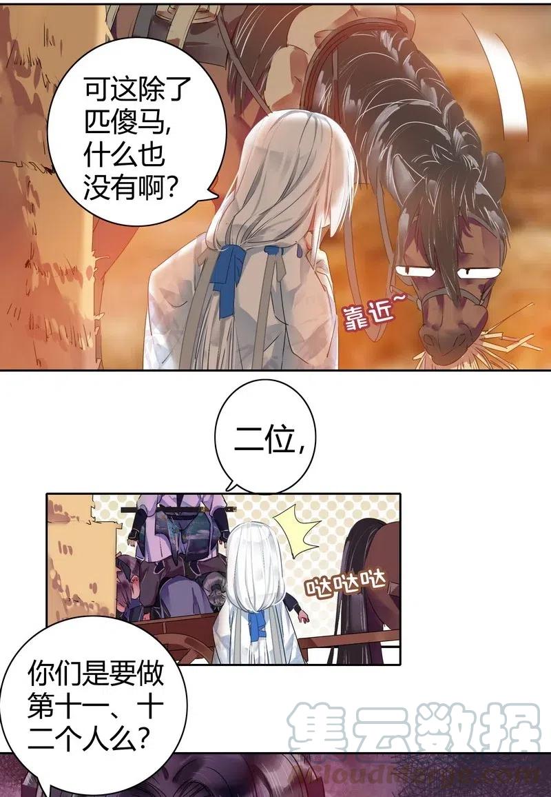 《我在皇宫当巨巨》154 娇妻人设要崩塌 第3页