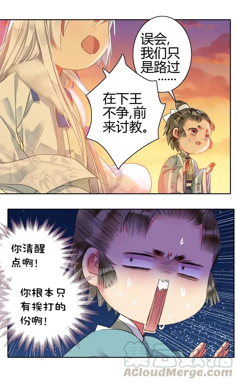 《我在皇宫当巨巨》154 娇妻人设要崩塌 第5页