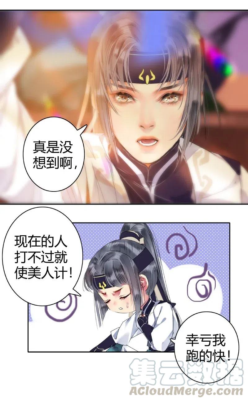 《我在皇宫当巨巨》155 为了他放弃森林 第8页