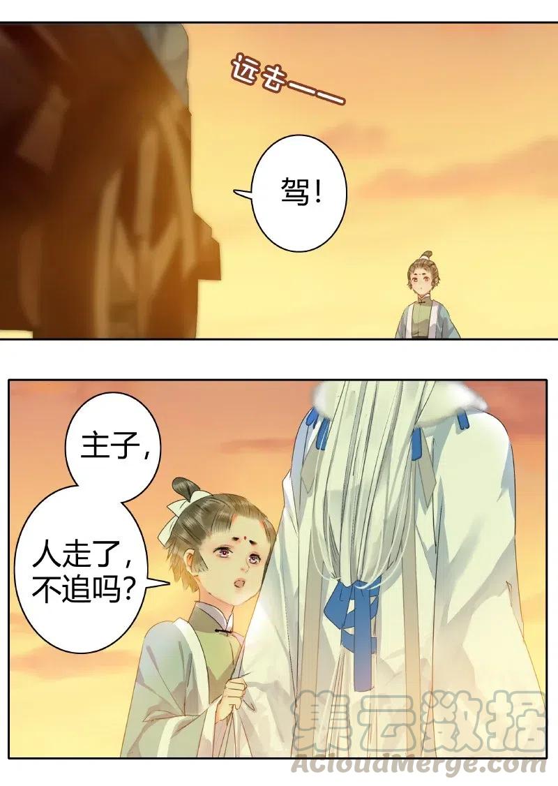 《我在皇宫当巨巨》155 为了他放弃森林 第5页