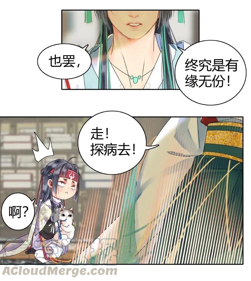 《我在皇宫当巨巨》155 为了他放弃森林 第13页