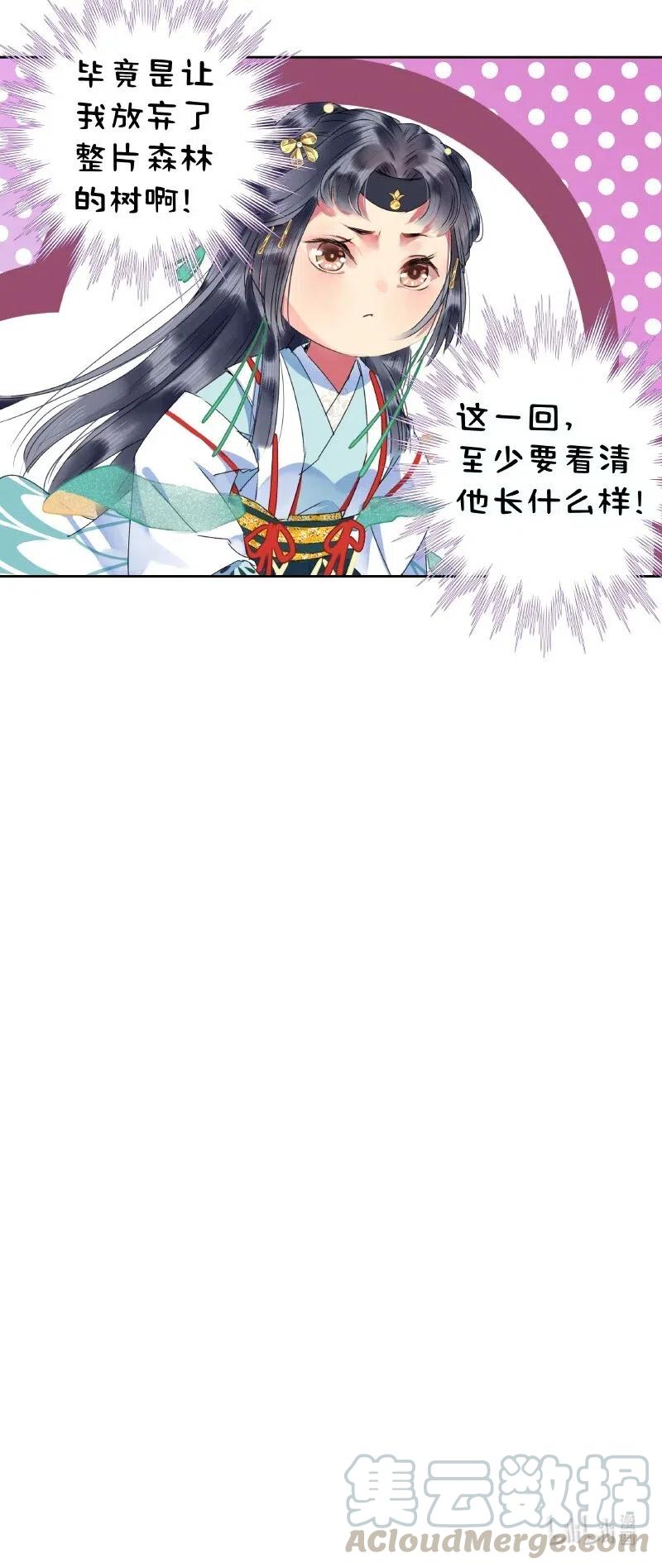 《我在皇宫当巨巨》155 为了他放弃森林 第14页