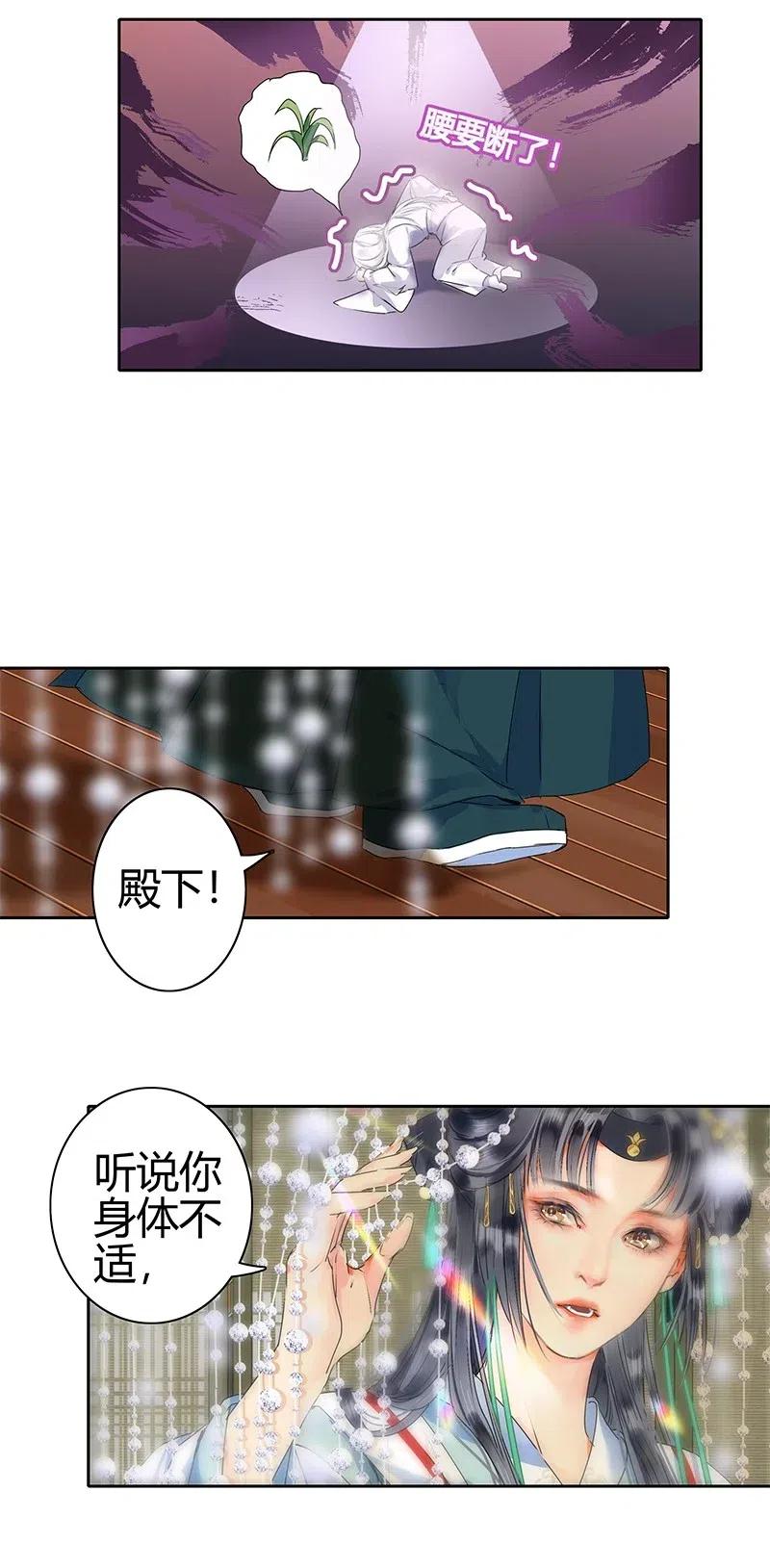 《我在皇宫当巨巨》156 身弱娇娇不盈握 第4页