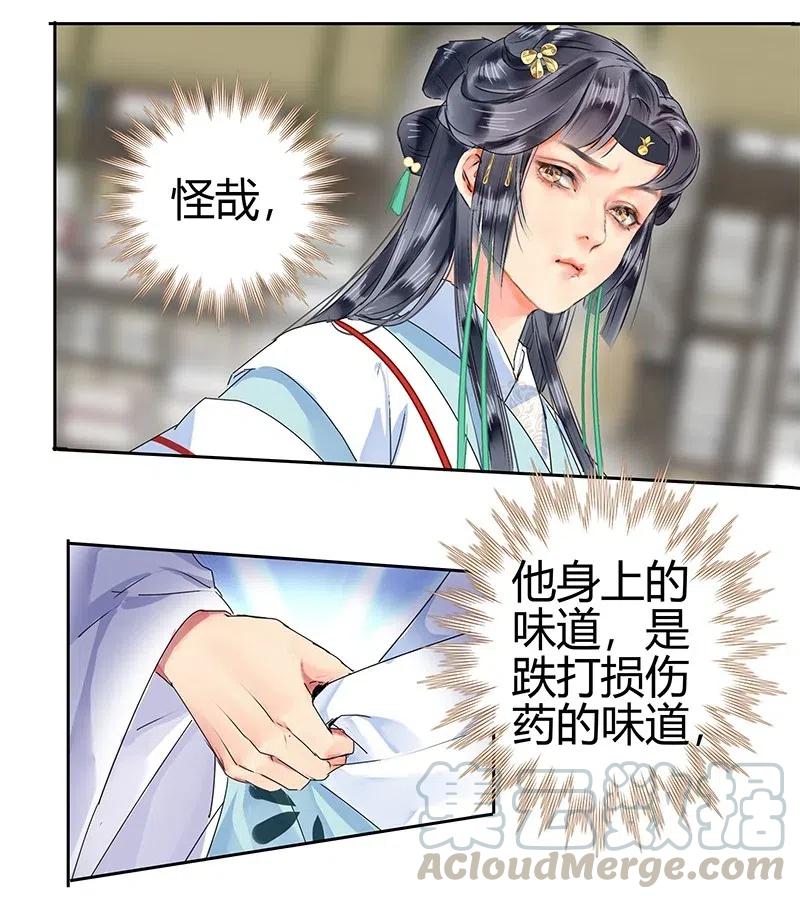 《我在皇宫当巨巨》156 身弱娇娇不盈握 第11页