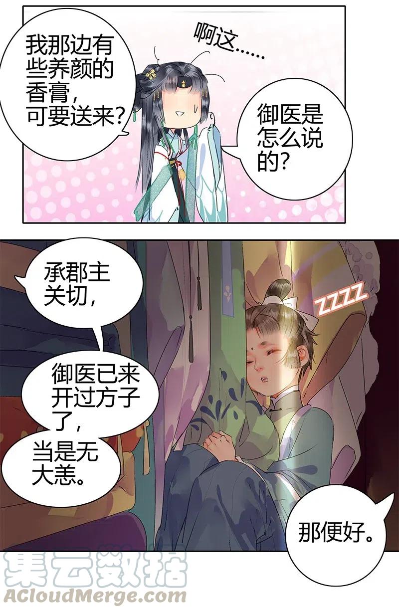《我在皇宫当巨巨》156 身弱娇娇不盈握 第9页