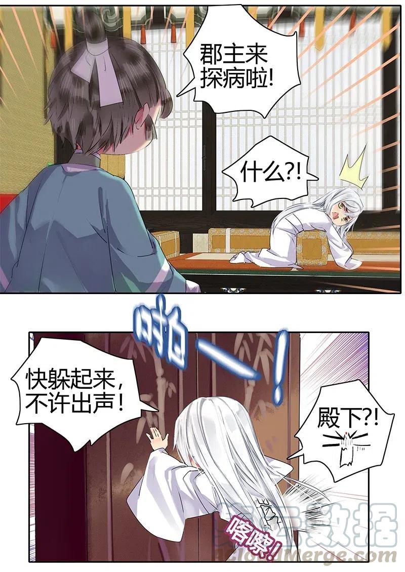 《我在皇宫当巨巨》156 身弱娇娇不盈握 第3页