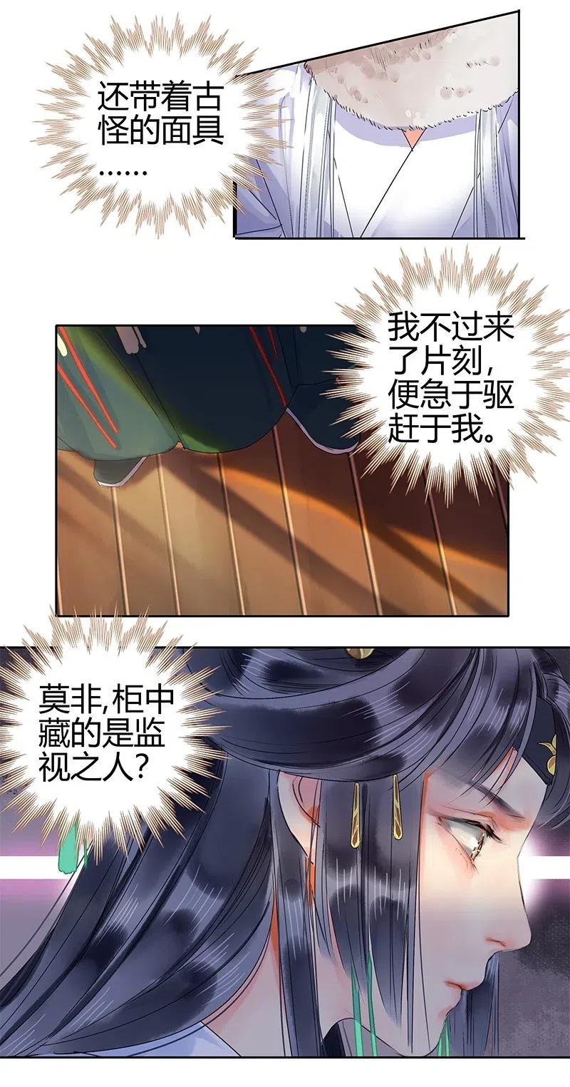《我在皇宫当巨巨》156 身弱娇娇不盈握 第12页