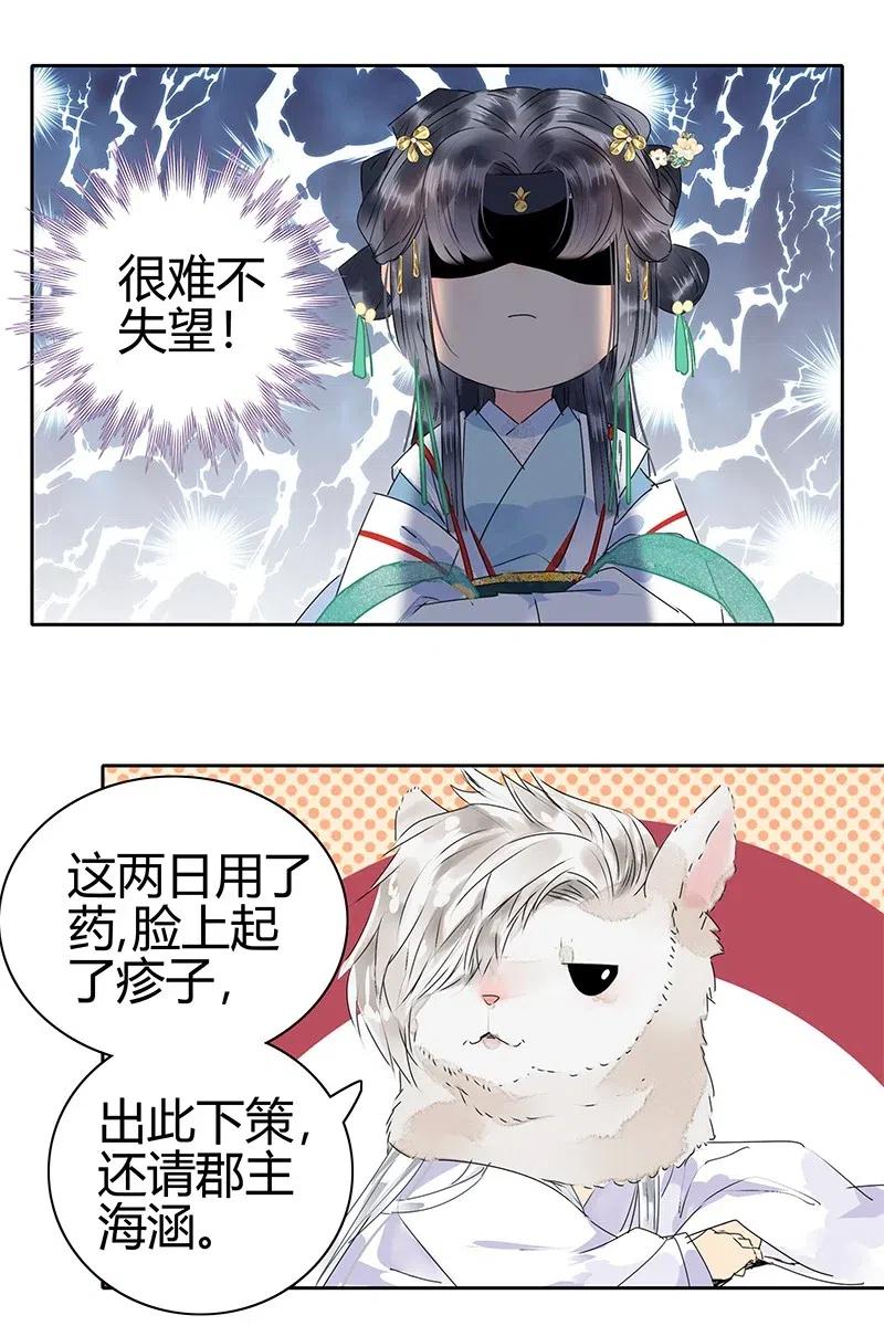 《我在皇宫当巨巨》156 身弱娇娇不盈握 第8页