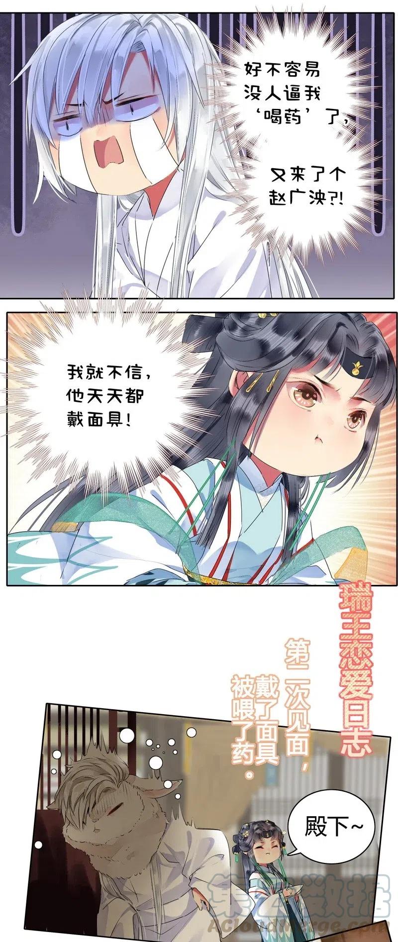 《我在皇宫当巨巨》157 摘下面具再喝药 第8页