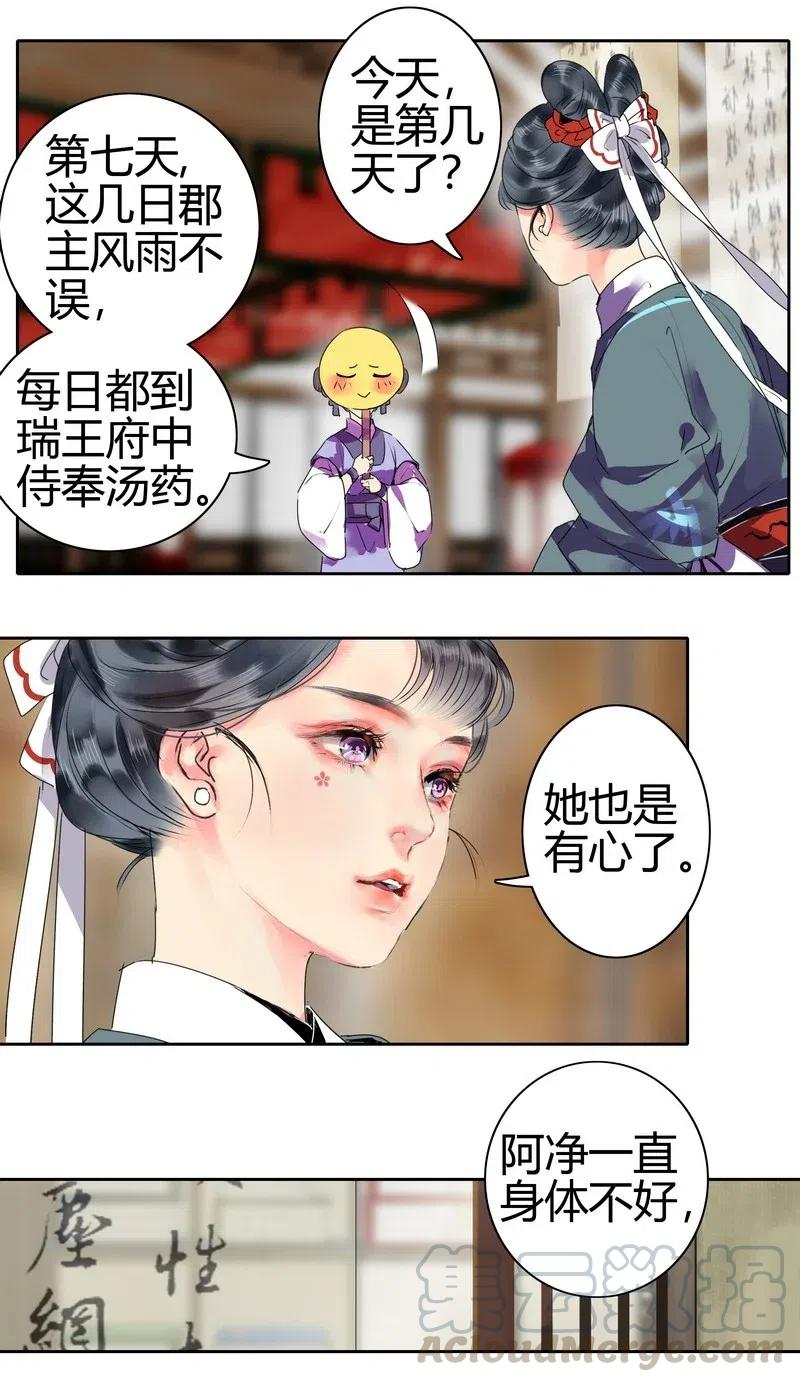 《我在皇宫当巨巨》157 摘下面具再喝药 第12页