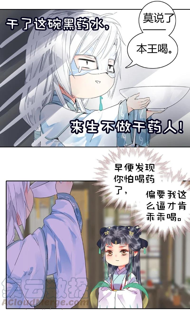 《我在皇宫当巨巨》158 今天多露半张脸 第15页