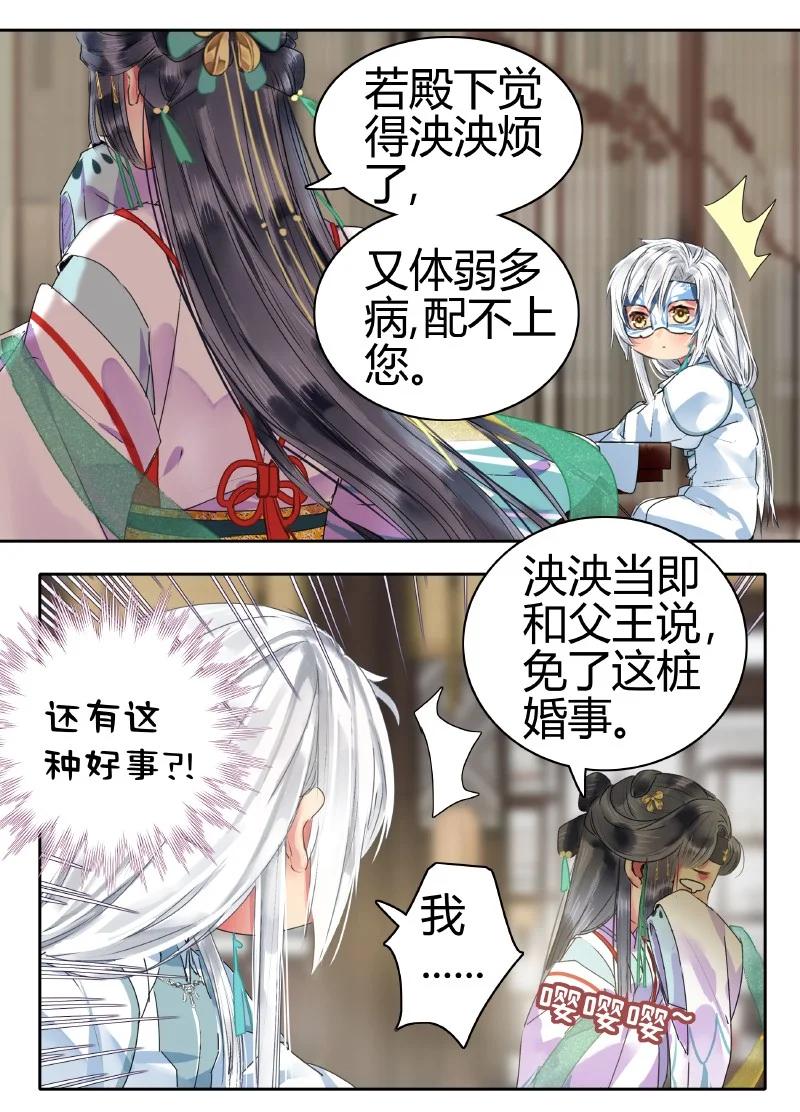 《我在皇宫当巨巨》158 今天多露半张脸 第12页