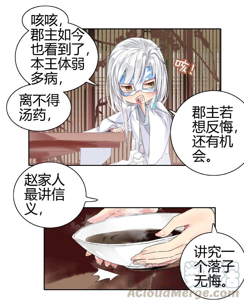 《我在皇宫当巨巨》158 今天多露半张脸 第11页