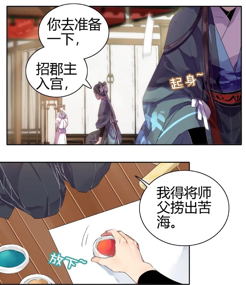 《我在皇宫当巨巨》158 今天多露半张脸 第2页