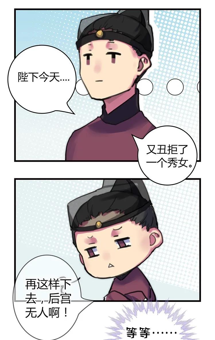 《我在皇宫当巨巨》番外 陛下难道喜欢我 第2页