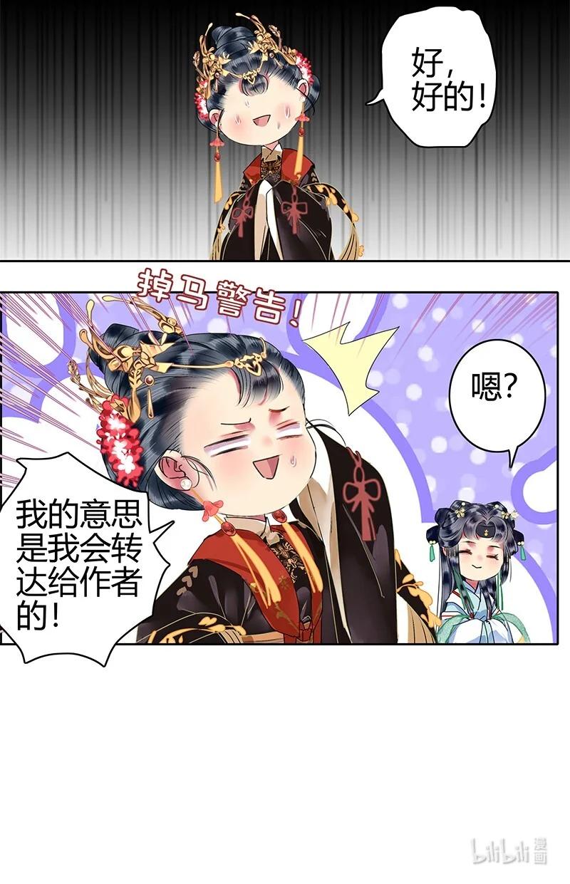 《我在皇宫当巨巨》159 作者将掉马预警 第16页