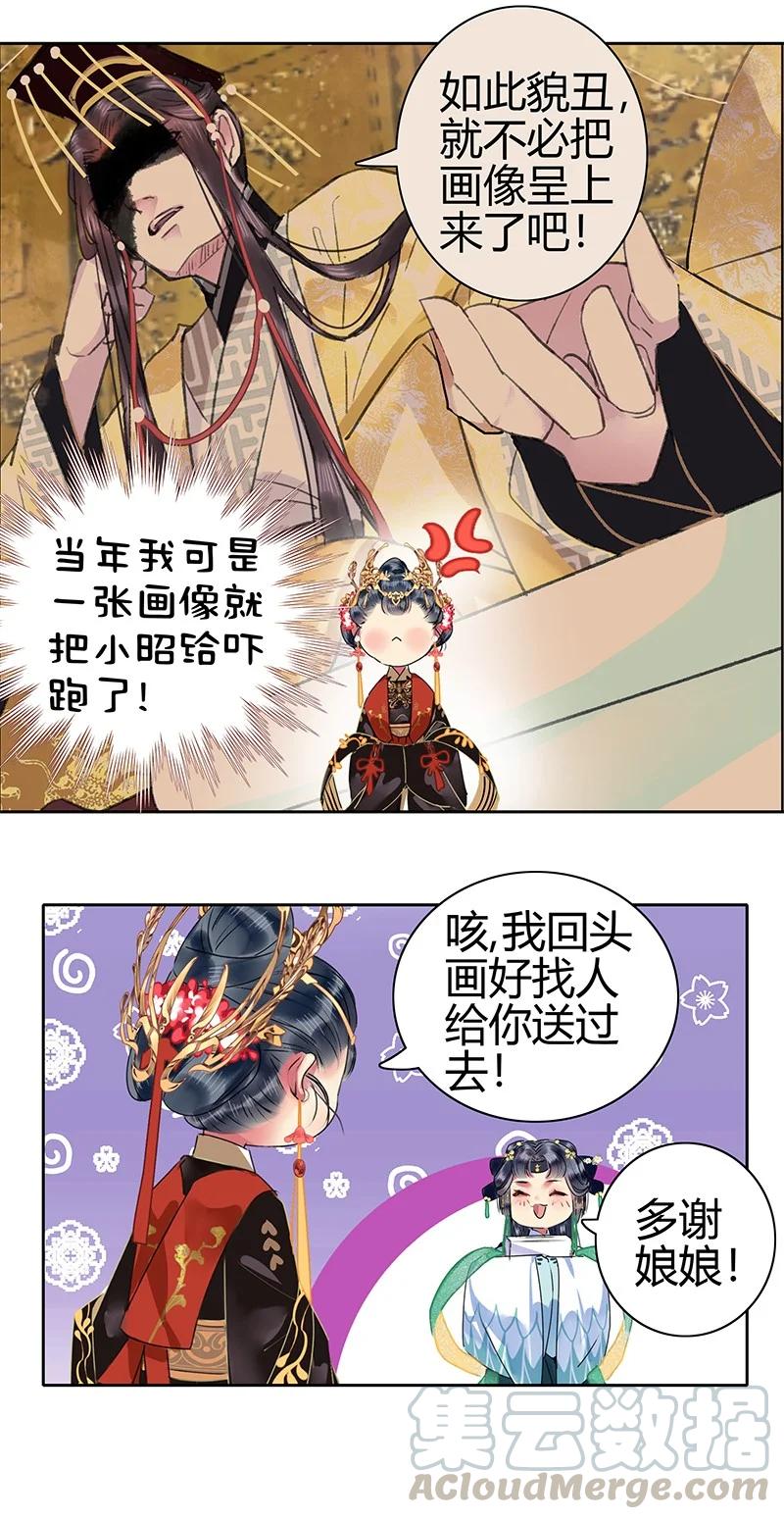 《我在皇宫当巨巨》159 作者将掉马预警 第9页