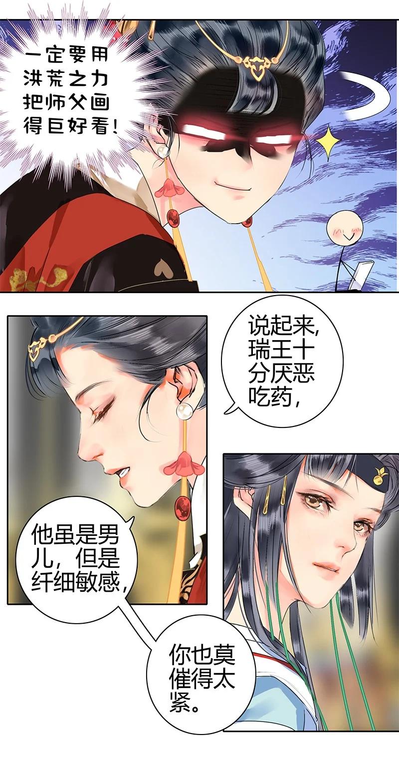 《我在皇宫当巨巨》159 作者将掉马预警 第10页