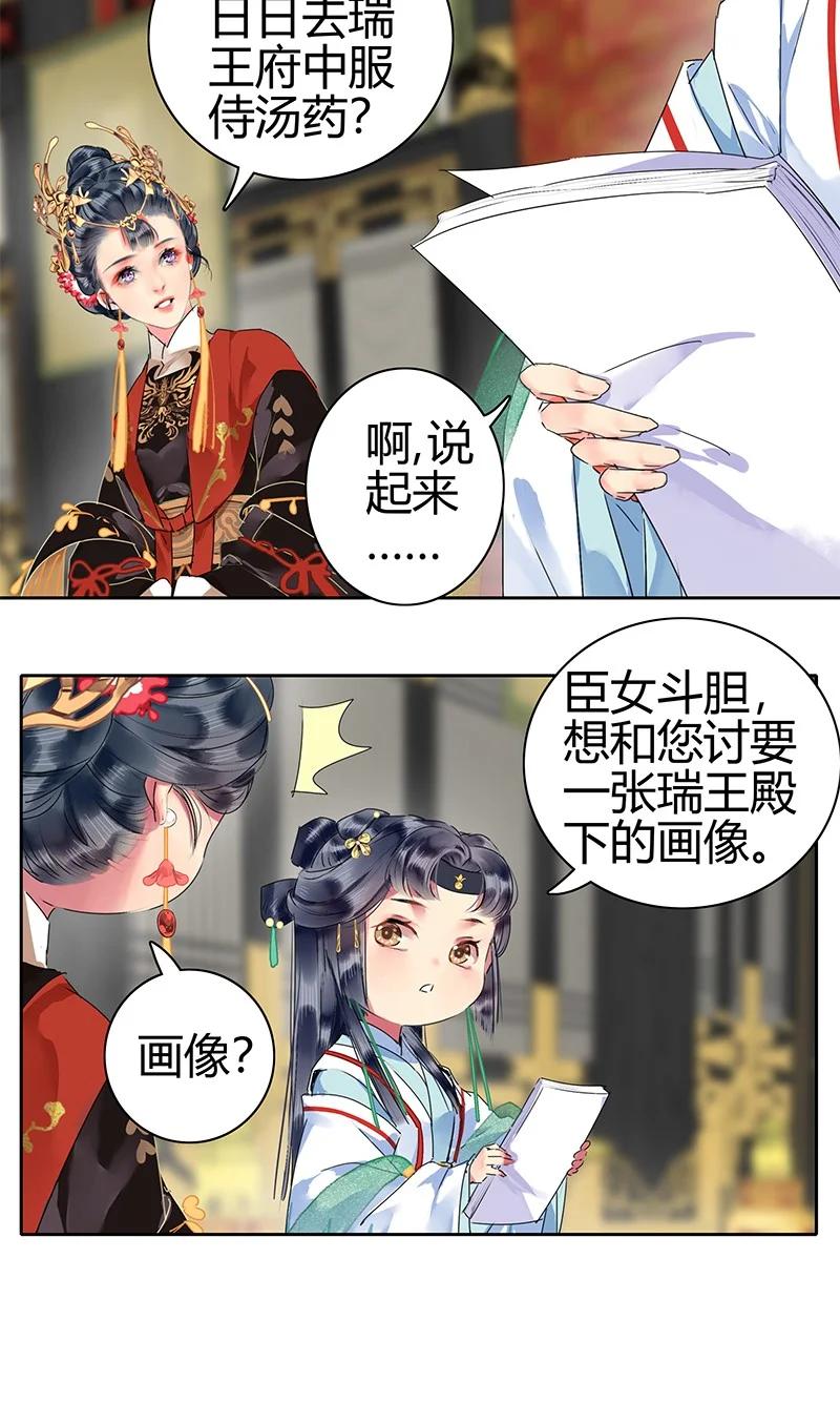 《我在皇宫当巨巨》159 作者将掉马预警 第6页