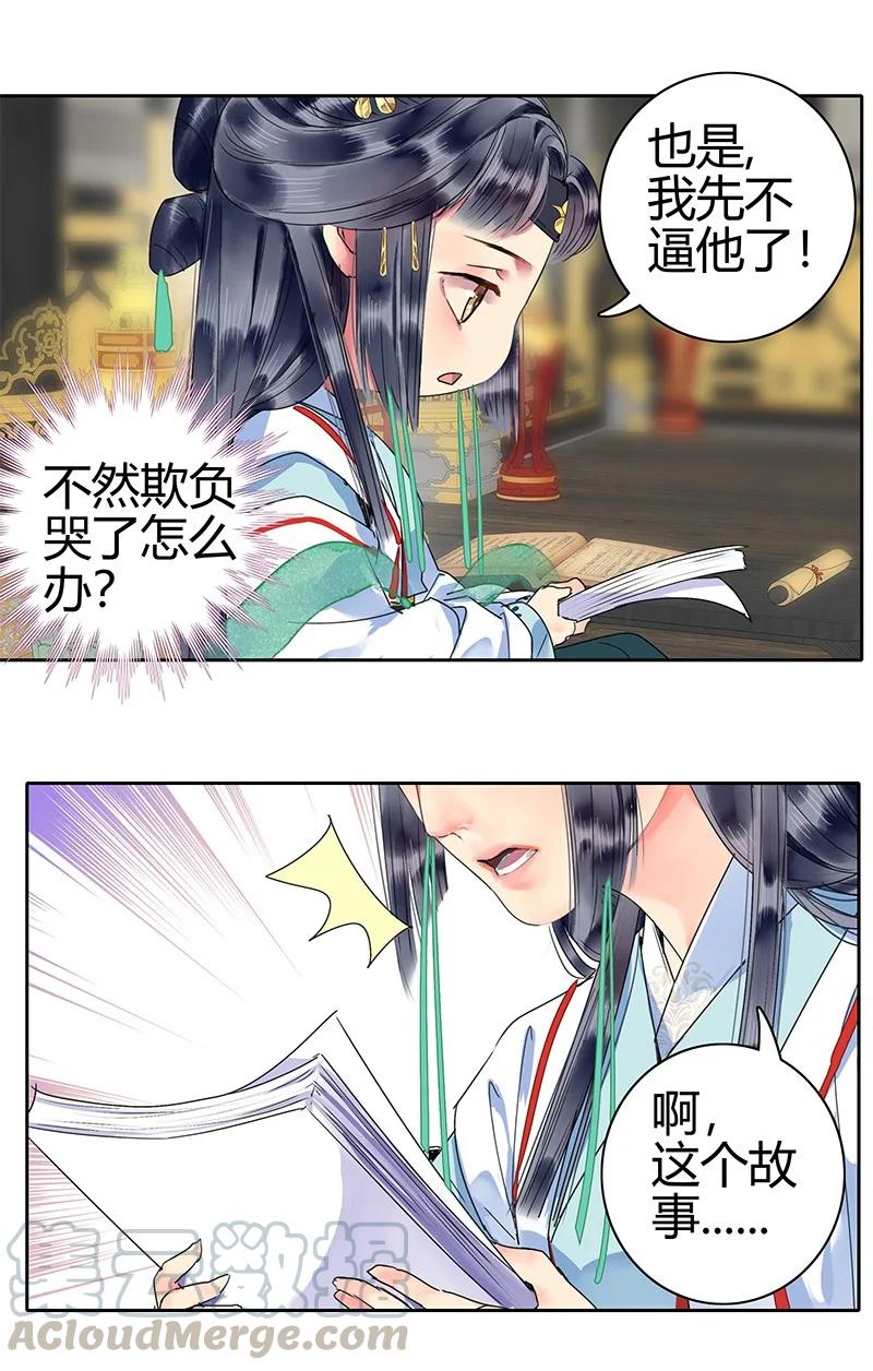 《我在皇宫当巨巨》159 作者将掉马预警 第11页