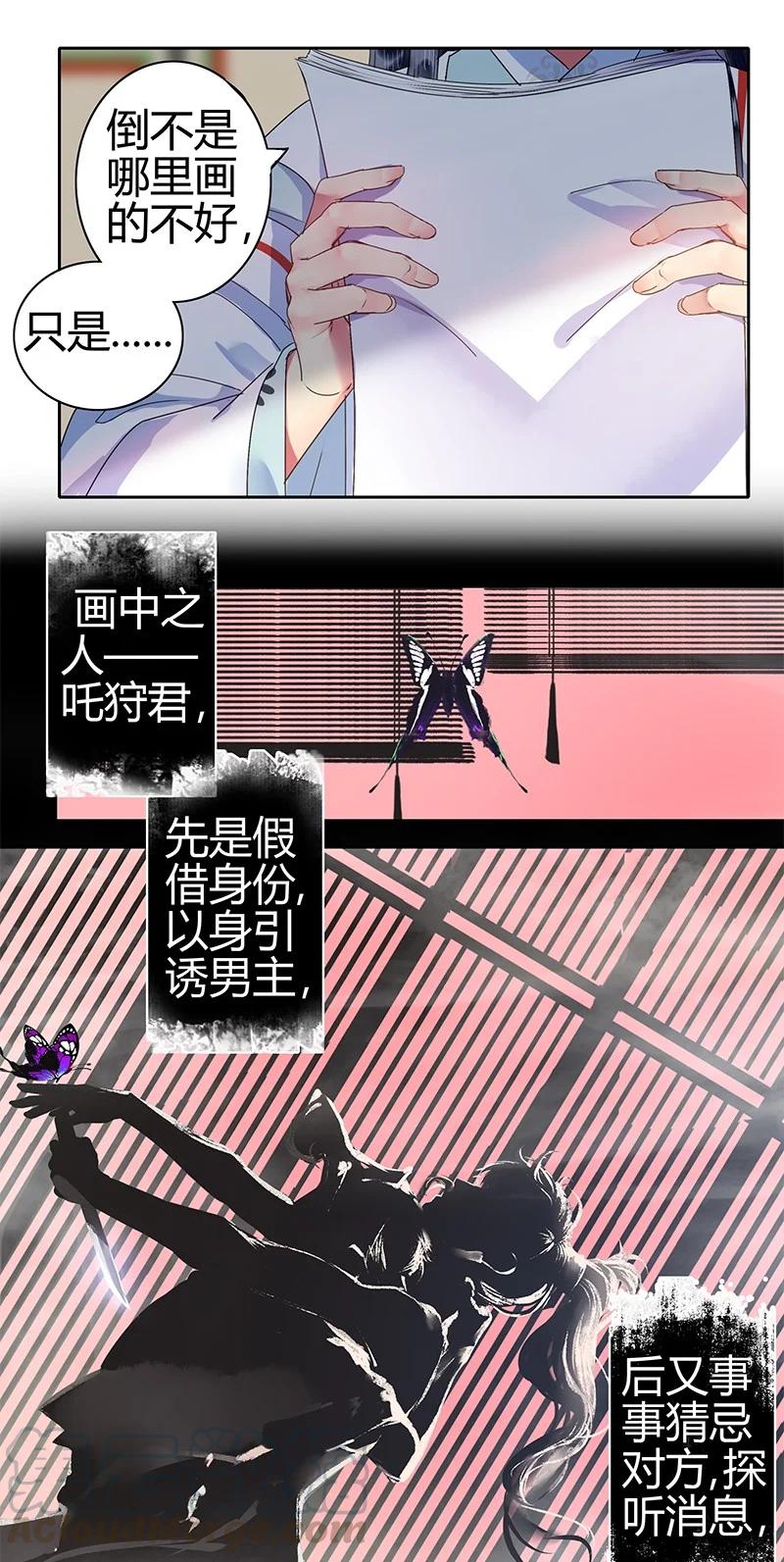 《我在皇宫当巨巨》159 作者将掉马预警 第13页