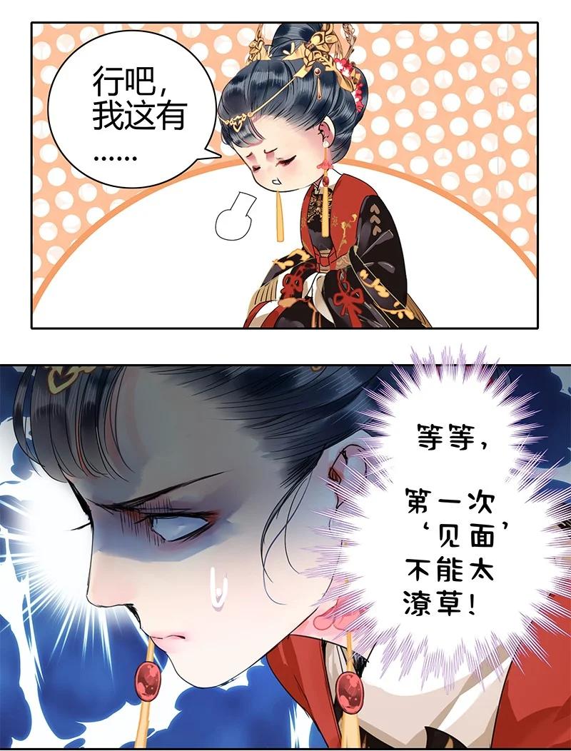 《我在皇宫当巨巨》159 作者将掉马预警 第8页