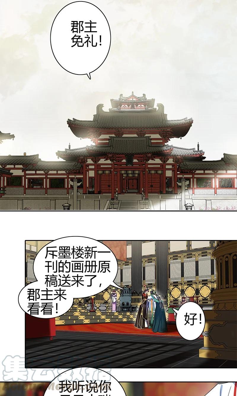 《我在皇宫当巨巨》159 作者将掉马预警 第5页