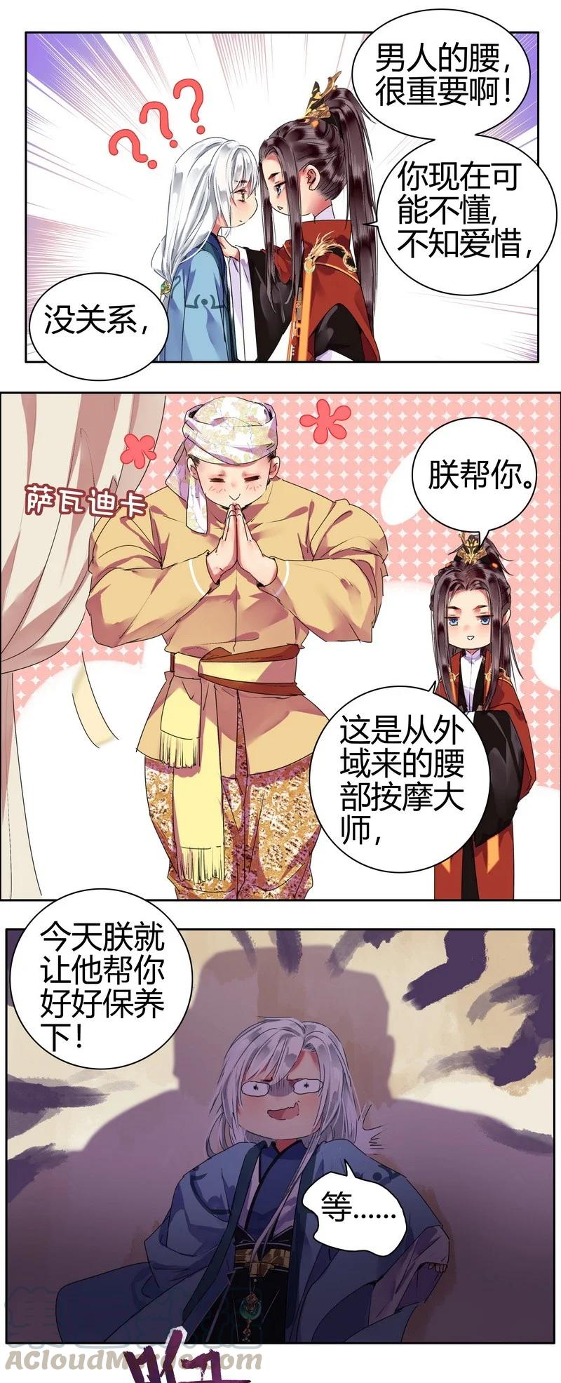 《我在皇宫当巨巨》160 男人的腰很重要 第9页
