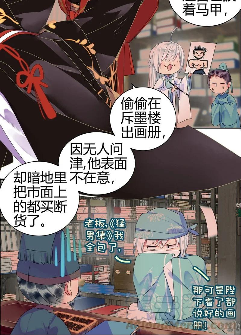 《我在皇宫当巨巨》160 男人的腰很重要 第3页