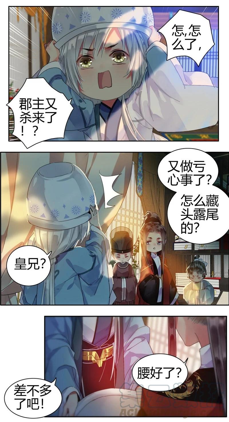 《我在皇宫当巨巨》160 男人的腰很重要 第8页